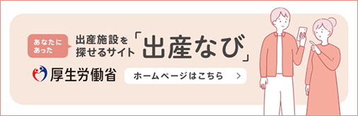 出産ナビ