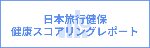 けんぽれん