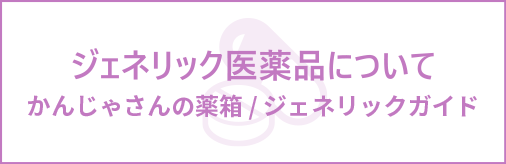 電子おくすり手帳